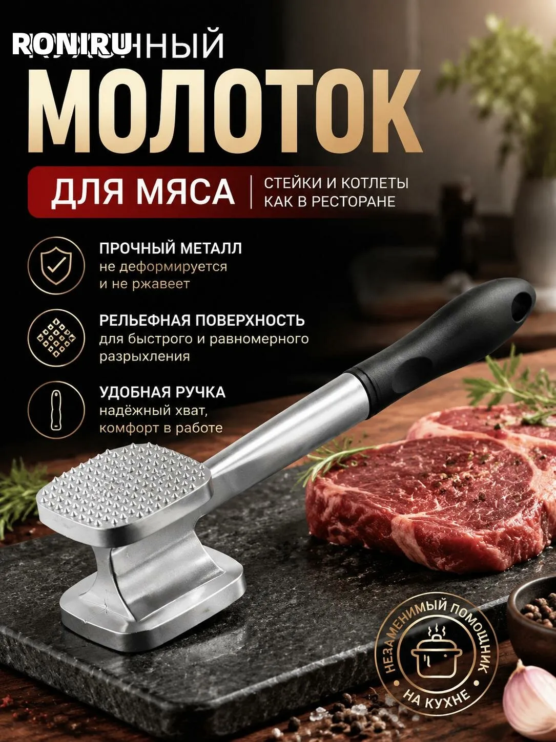 Молоток для мяса 16788-133 (48)