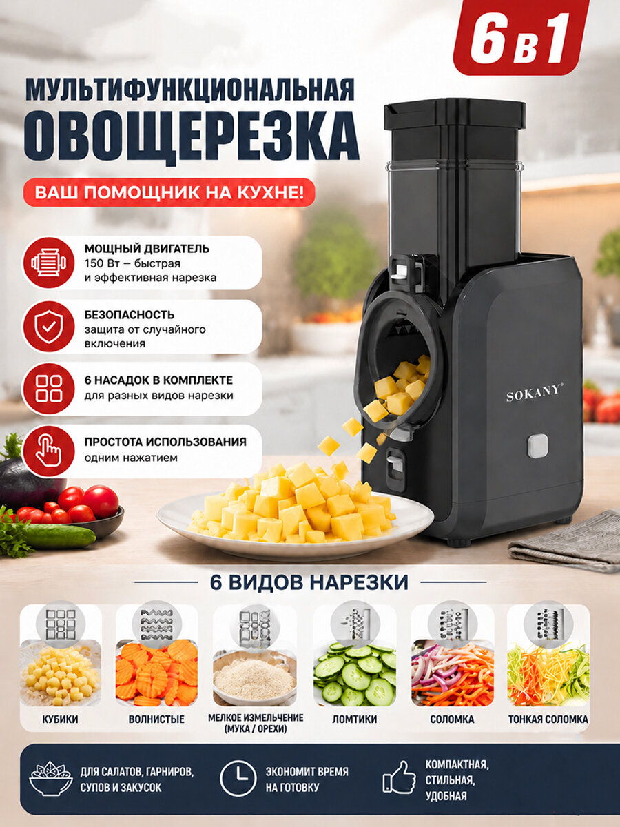 Овощерезка электрич. R-3401 800Вт 6в1 (6