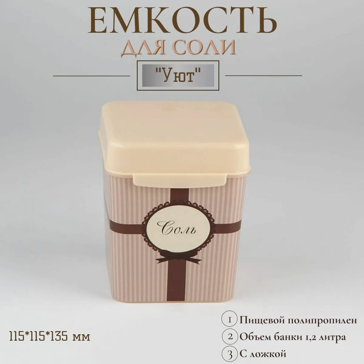 Емкость "Флорель" (чай) 1,2л. с ложкой(12)