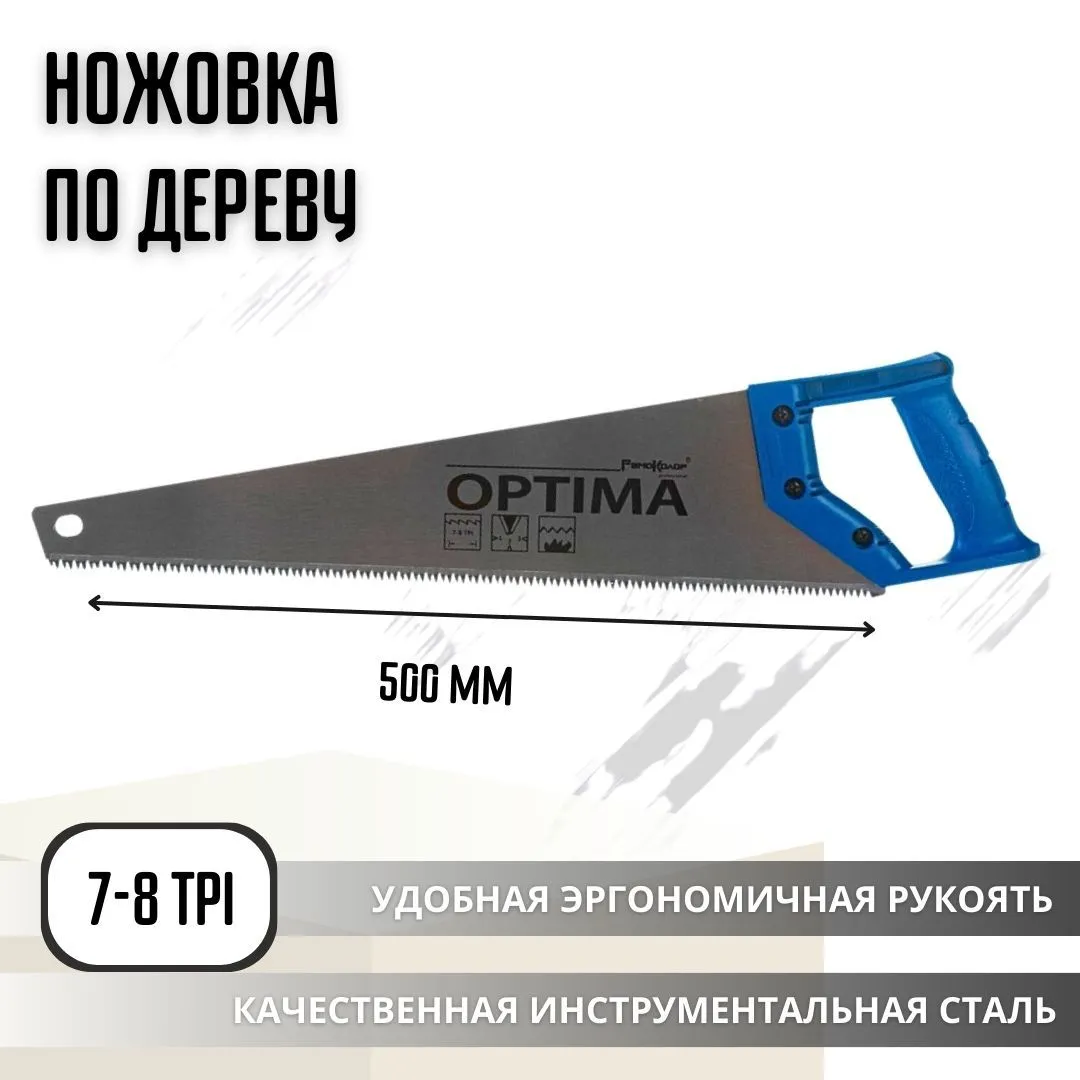 42-2-245 Пила по дереву "Optima" 450 мм