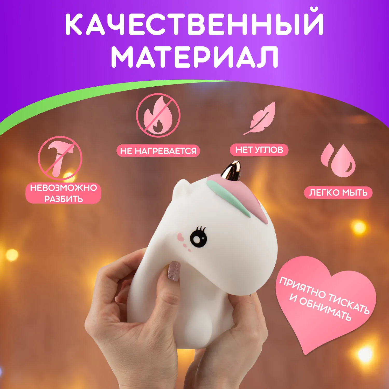 Силиконовый ночник Единорог USB с 3 режимами, RGB-свечение