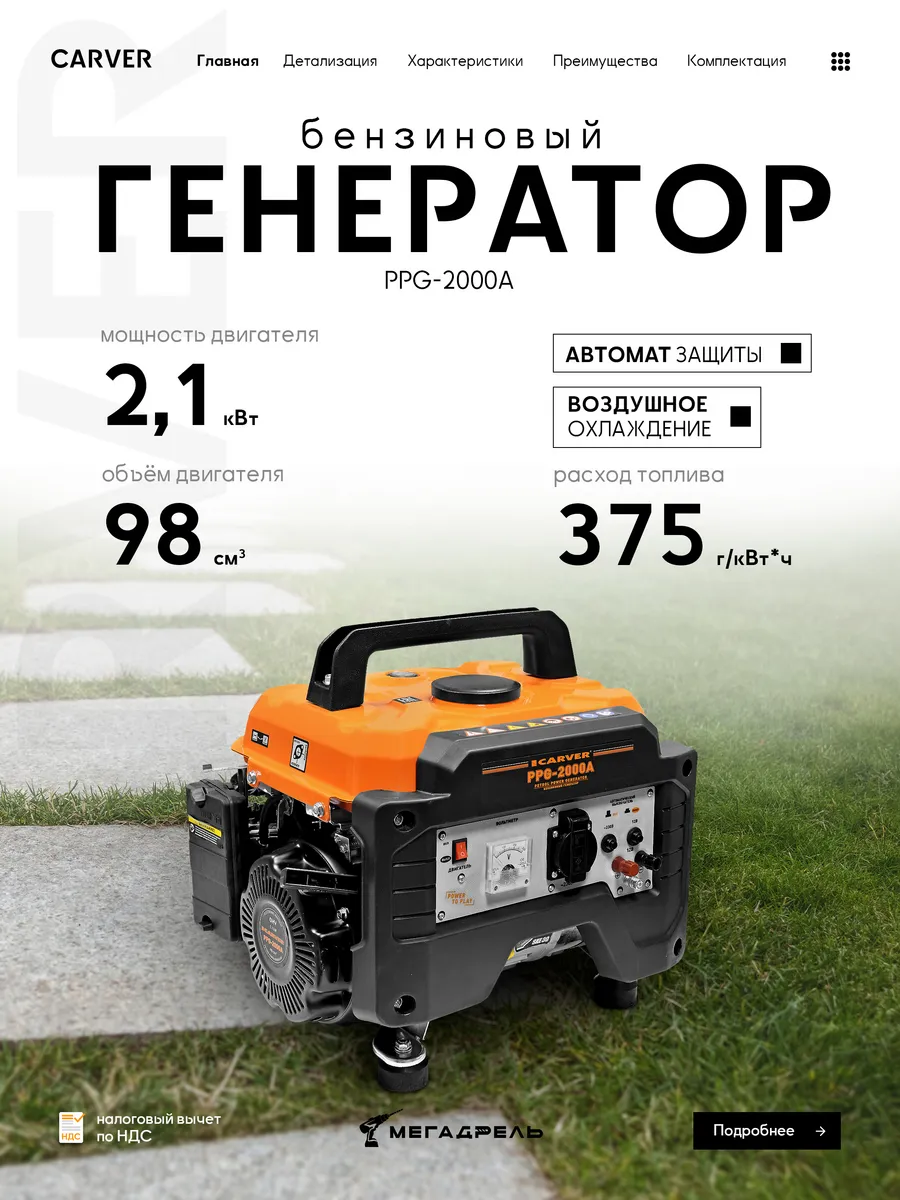 Генератор бензиновый CARVER PPG-2000