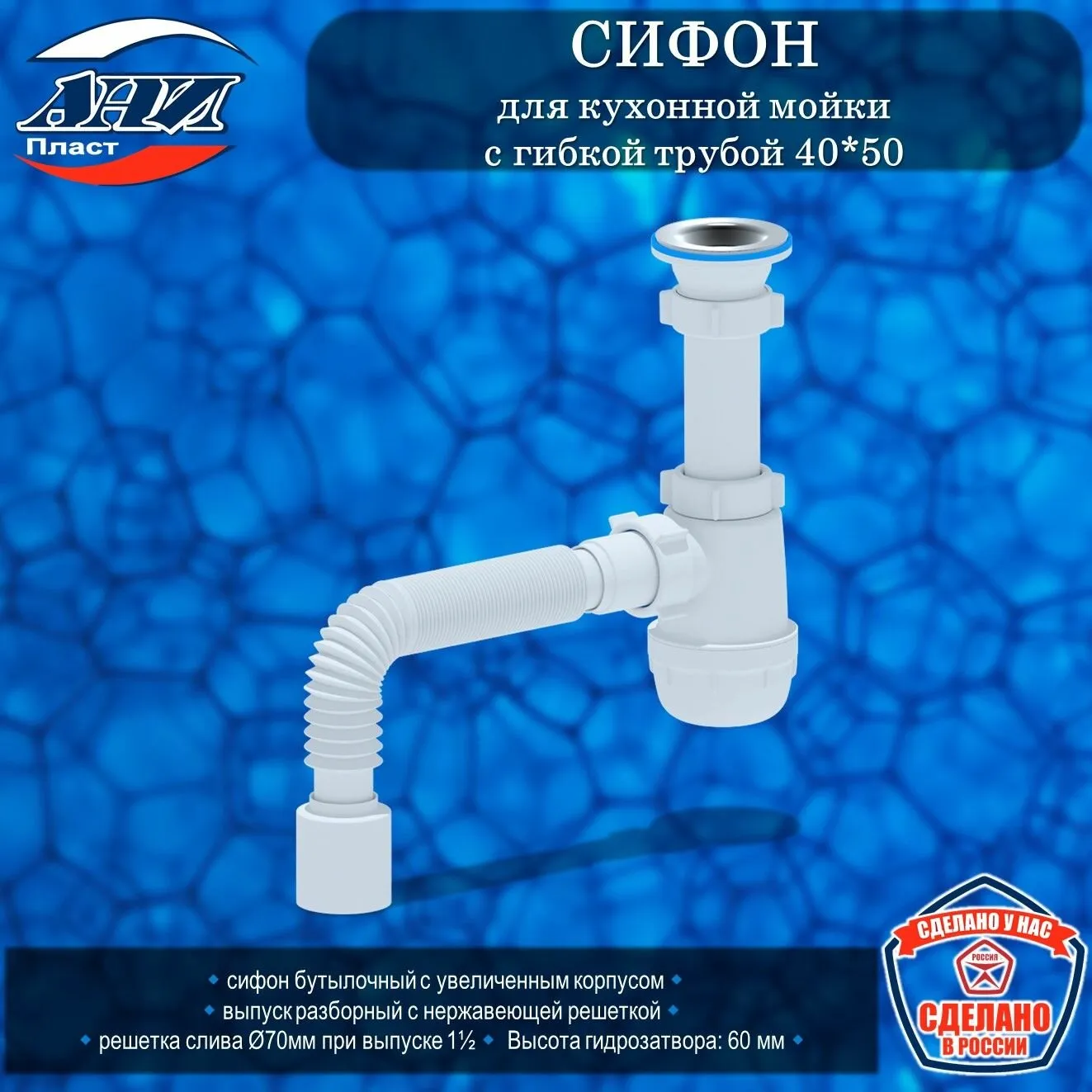 СИФОН С 0110 АНИ ГРОТ 11/2*40*50(35шт)