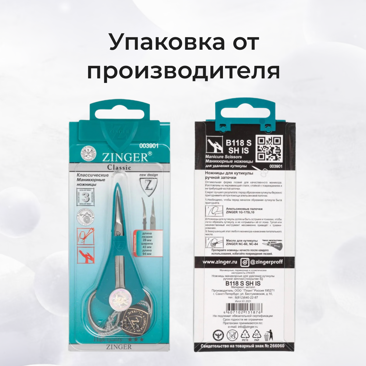 Ножницы маникюр ZINGER Standart zs-B-118-S для кутикулы серебр
