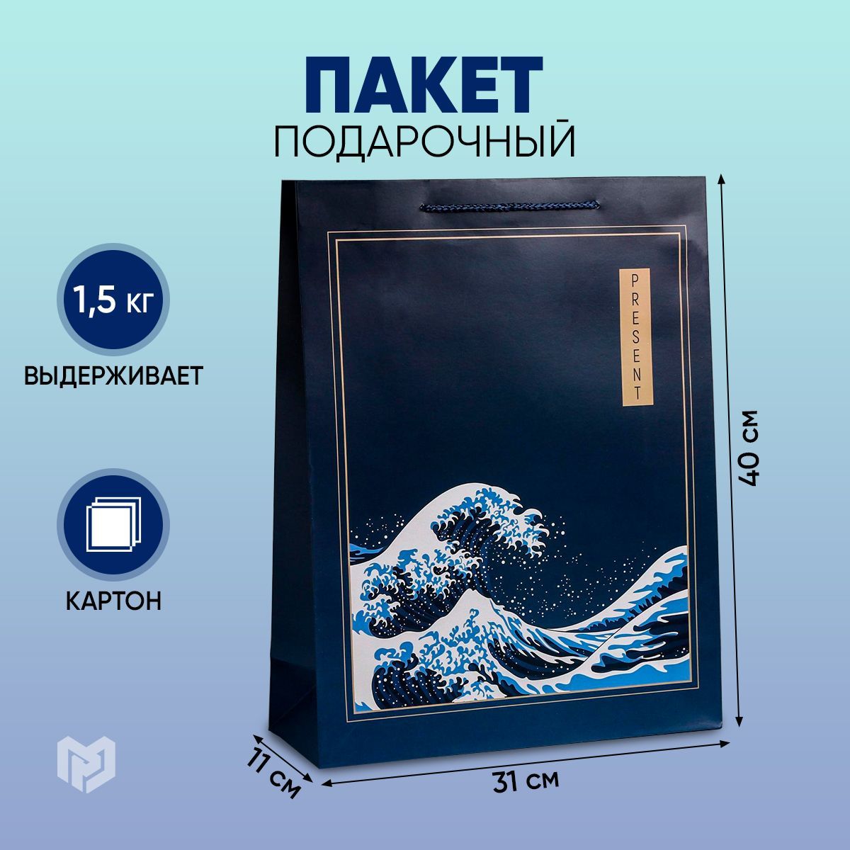 Пакет ламинированный вертикальный Present, L 31 × 40 × 11,5 см 10494632