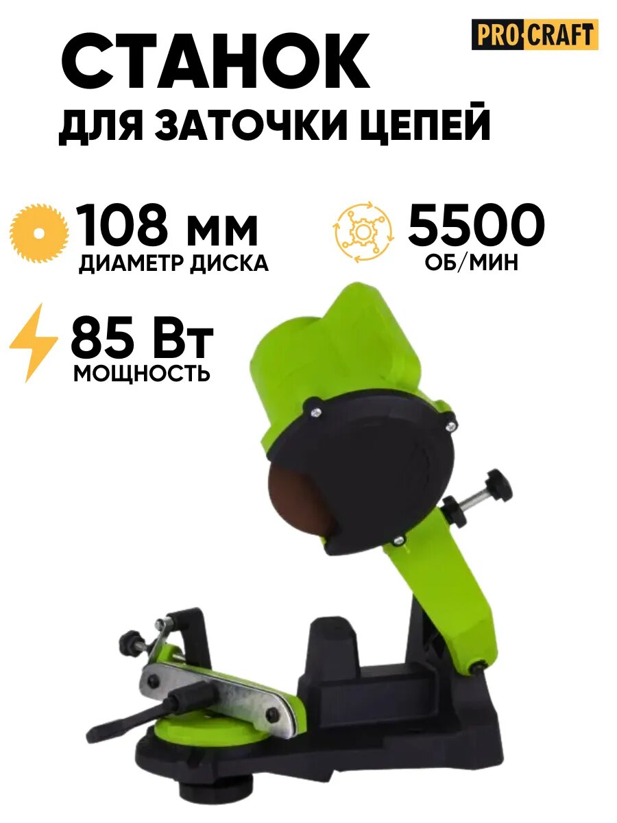 Заточка цепи Procraft SK1000