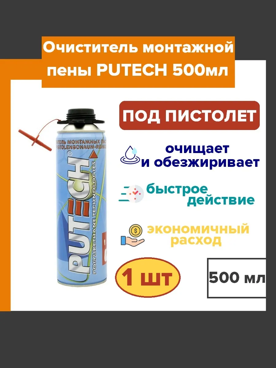 Очиститель монтажной пень "PUTECH" 500мл