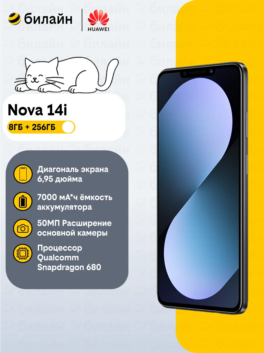 Смартфон Huawei Nova 14i 8/128GB чёрный