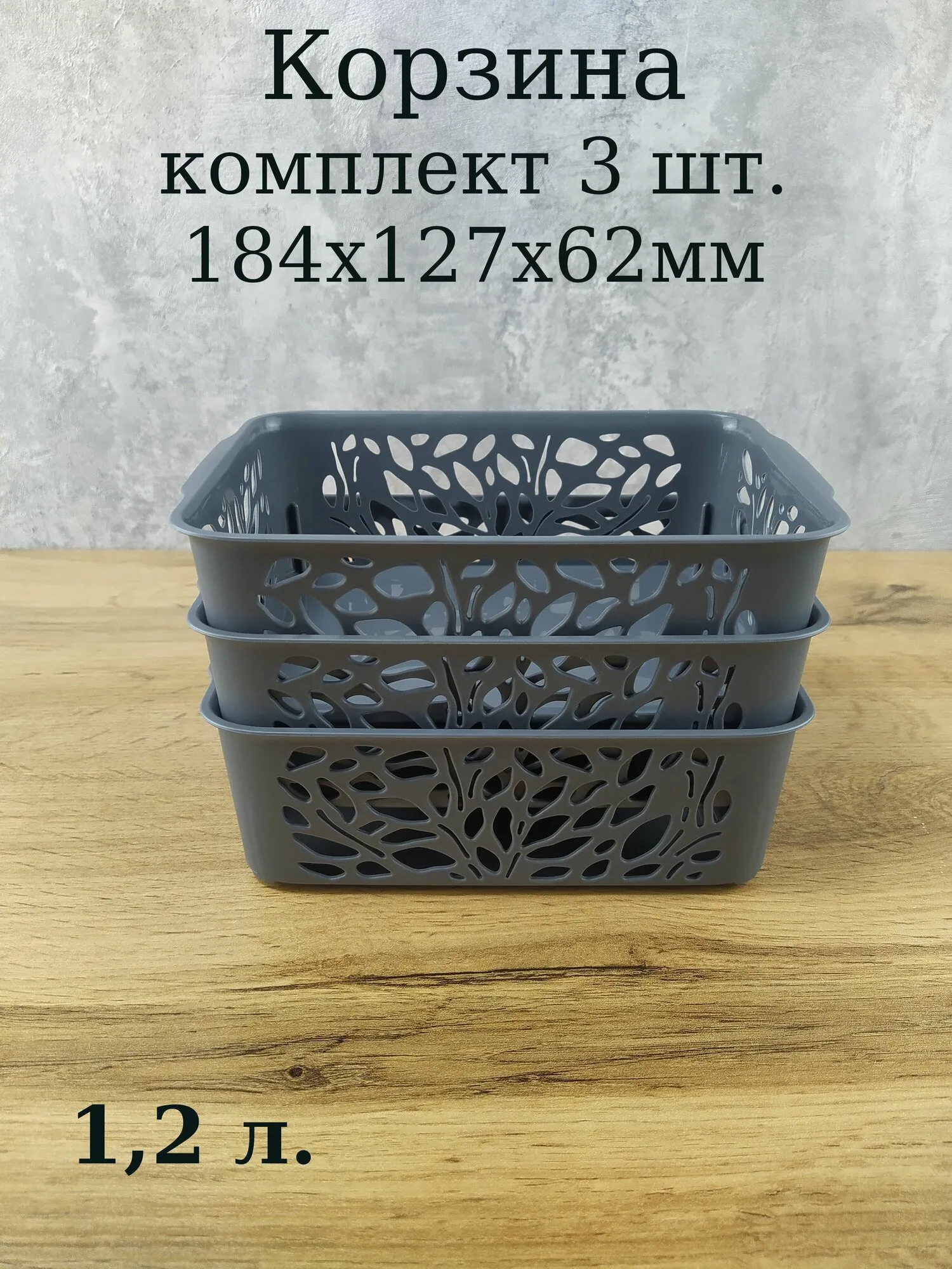 Корзина Leaves 1,2л 184х127х62мм (серый)