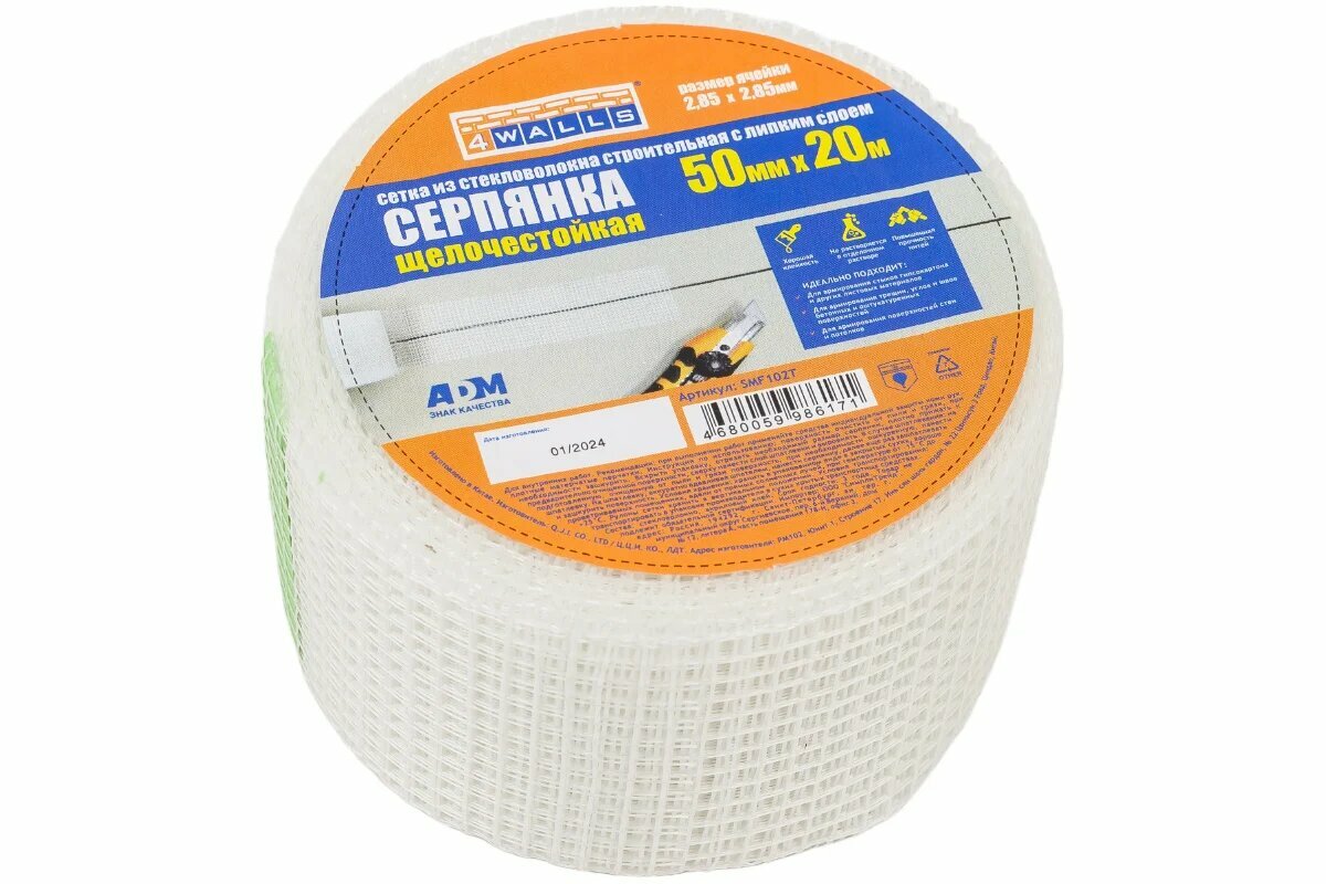 серпянка 50*20мм