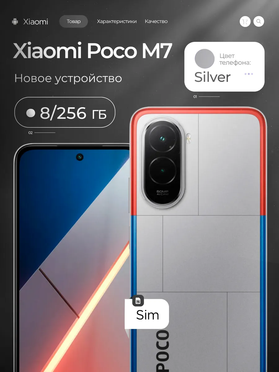 Смартфон Xiaomi Poco M7 6/128 Silver РСТ