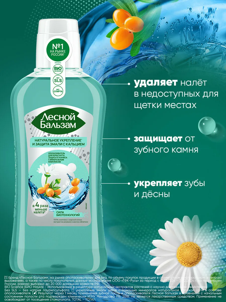Опол.для полости рта "ЛБ" (400 мл) TOTAL Комплекс / Удаление налета и Реминирализация / Мята и Лесны