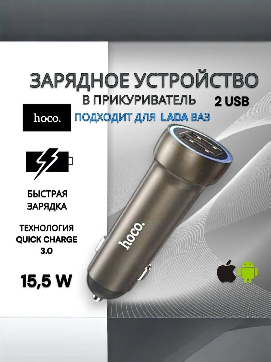 автозар. устр-во б/каб. hoco Z54 в упак 2USB 15.5W
