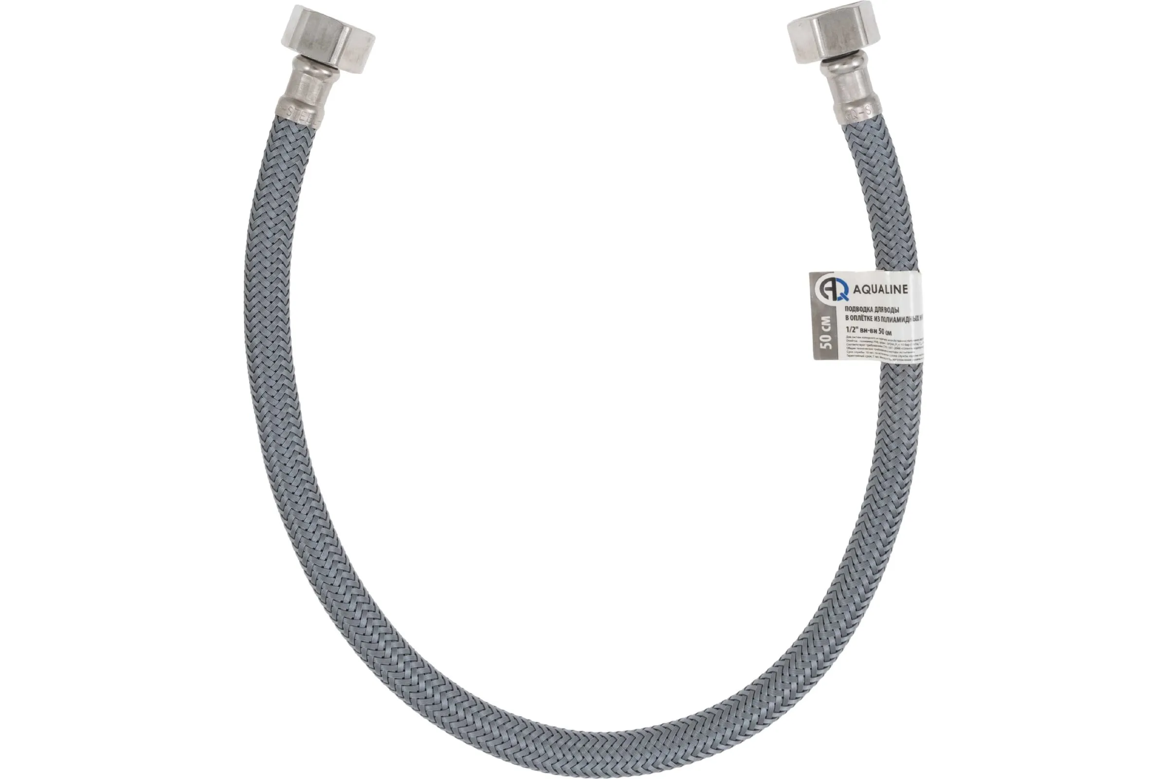 Подводка для воды в силиконовой оплетке 50см г. г. AQUALINE
