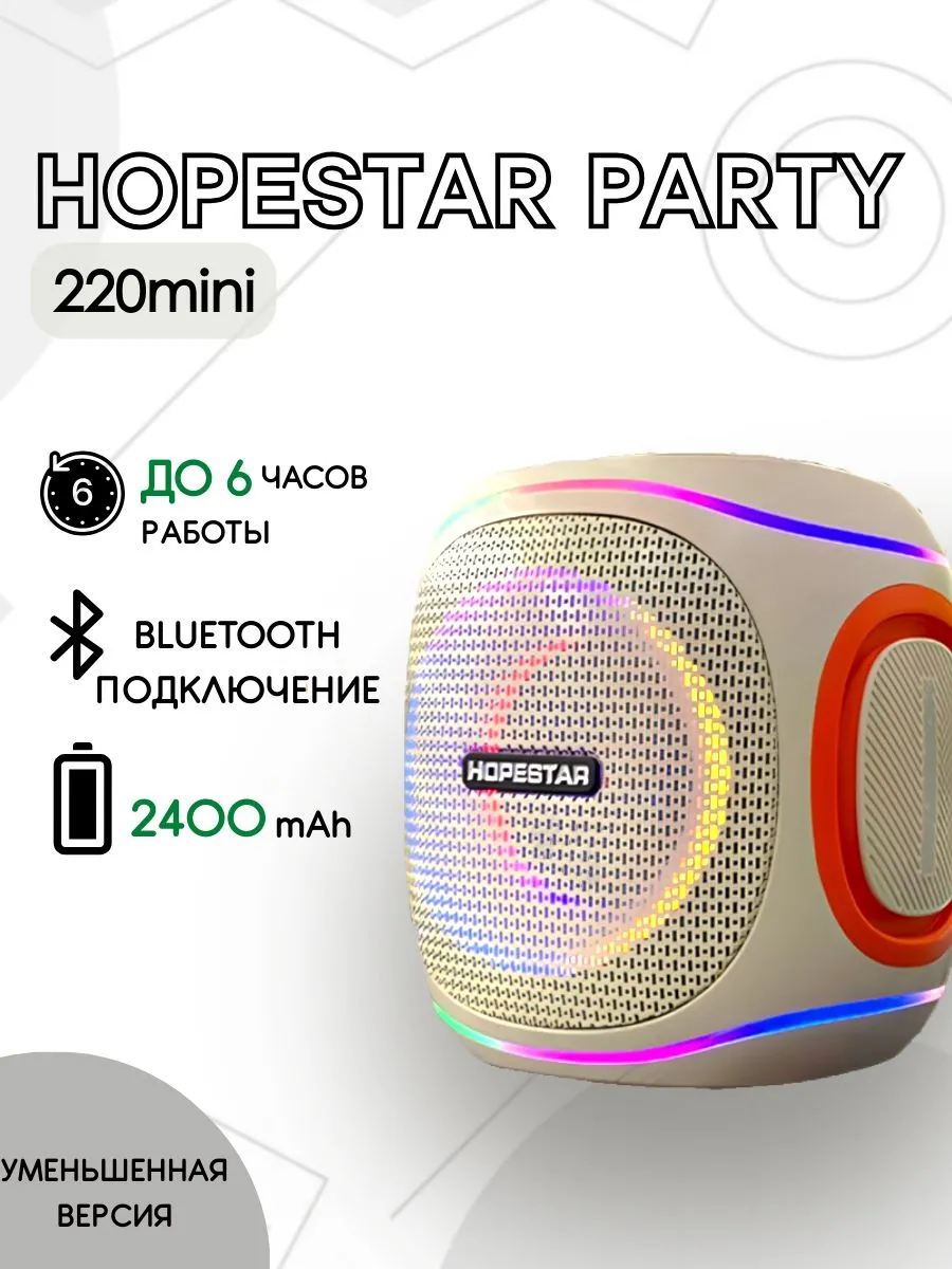 колонка Bt Hopestar PARTY 220mini 10W+2400mAh