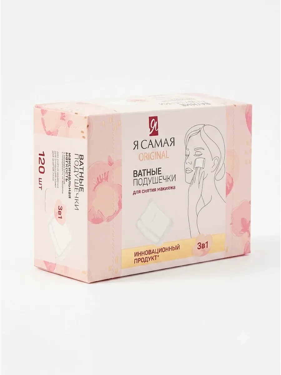 Ватные подушечки 3 в1 "Я Самая Original" КОРОБКА (120 шт) для снятия макияжа / для очищения кожи / д