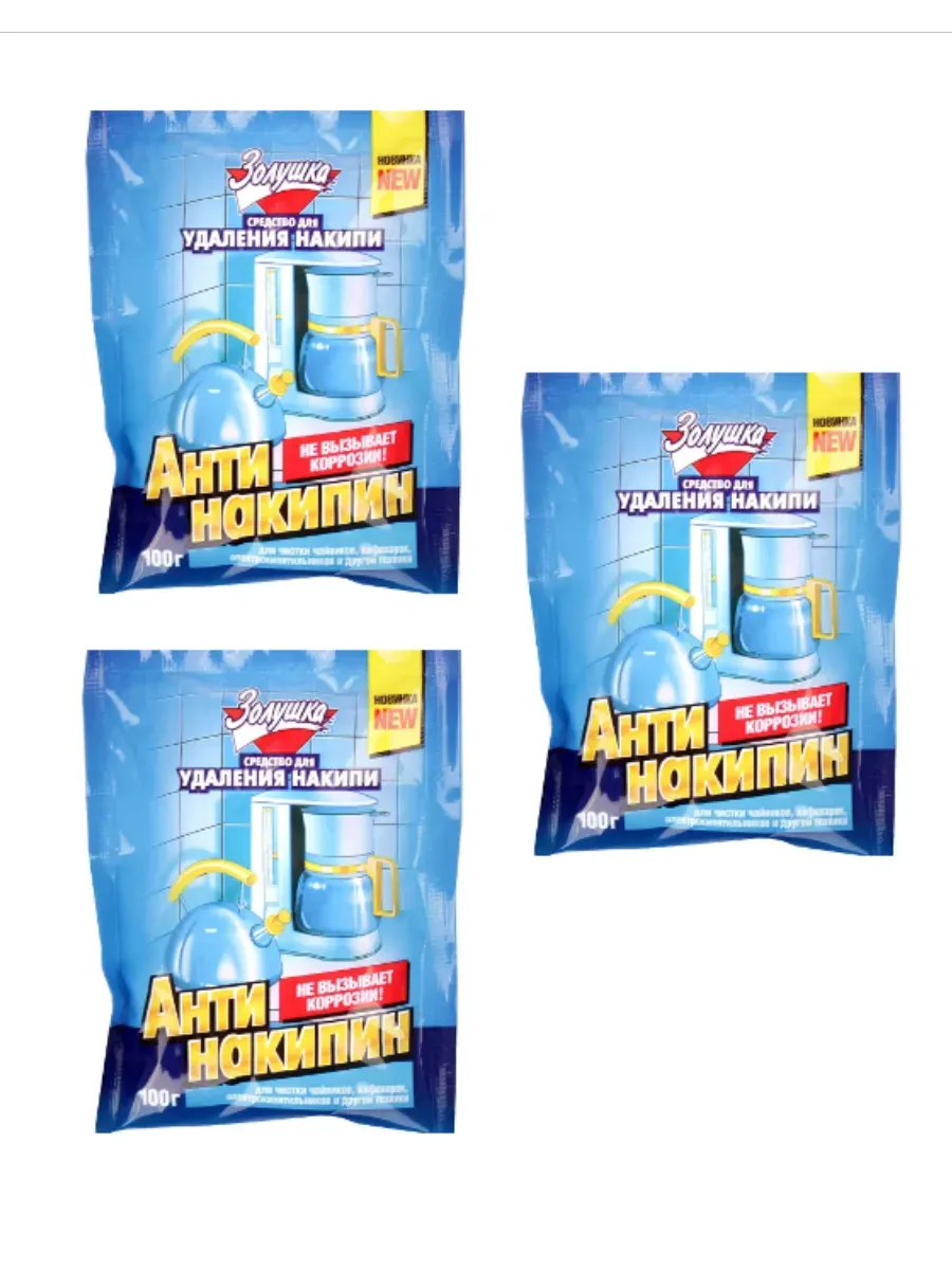 Антинакипин Золушка 100гр (50)