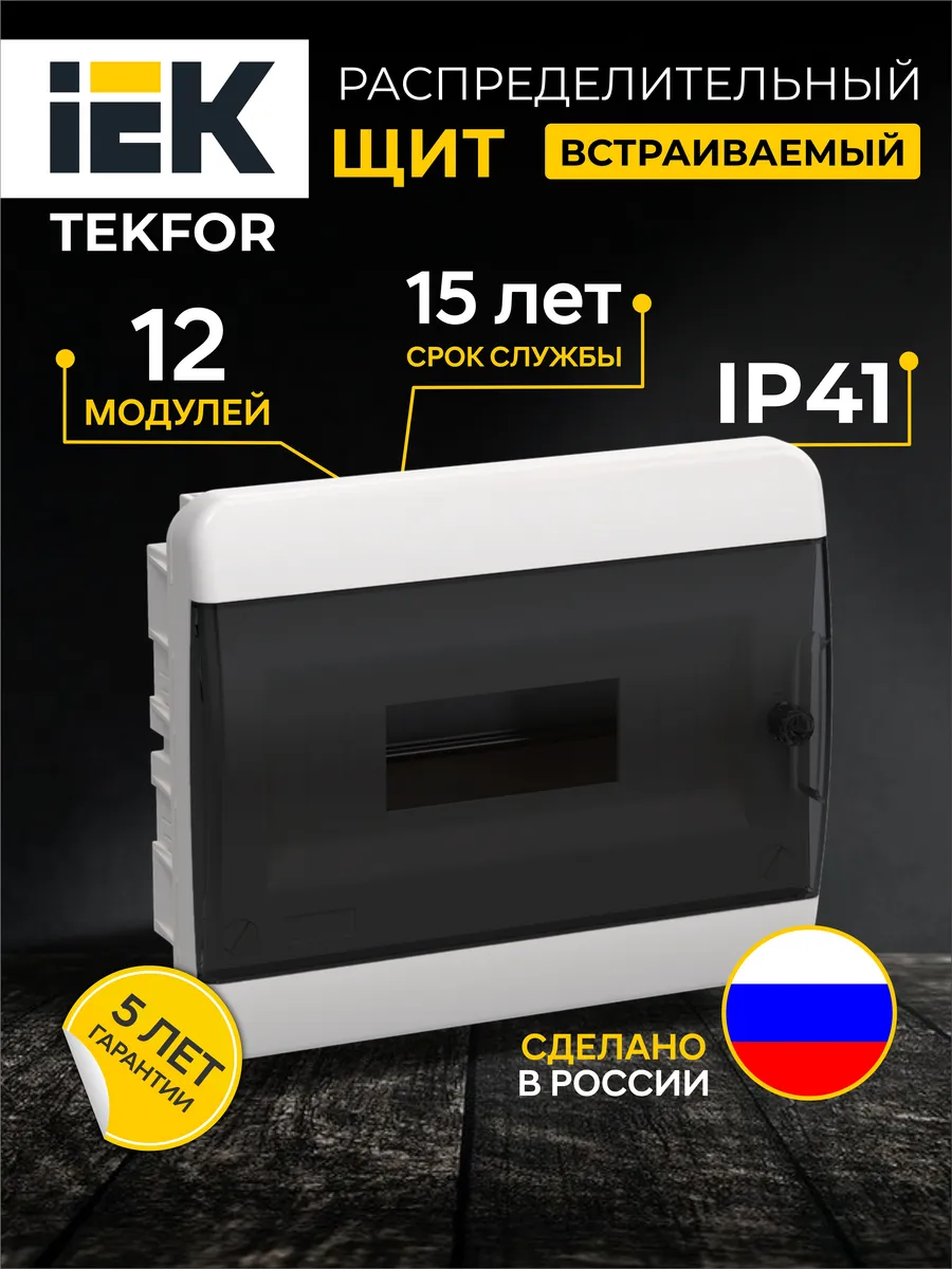 ИЕК щит 12 мест внутр.