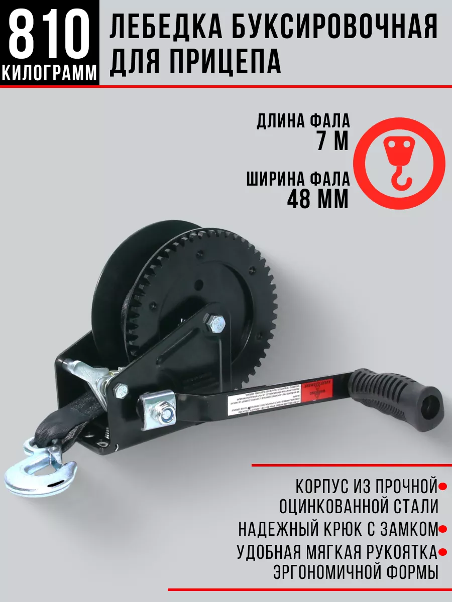 Лебедка 810 кг