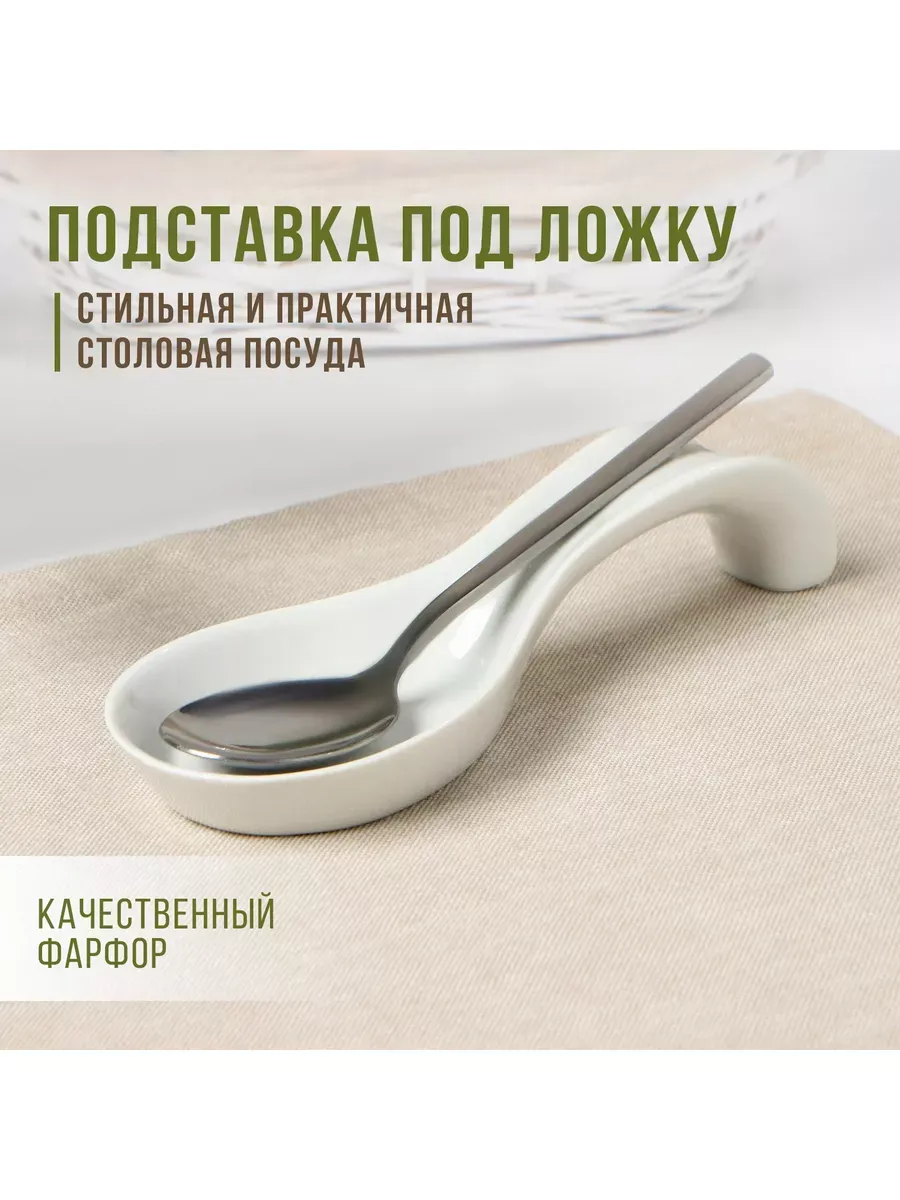 Подставка под ложку Granite (белый)