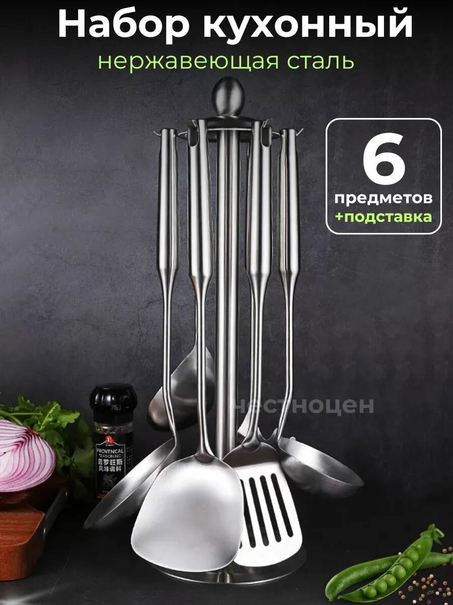 Набор прин.кухонных 7пр.на подст.хром (12) R-1607