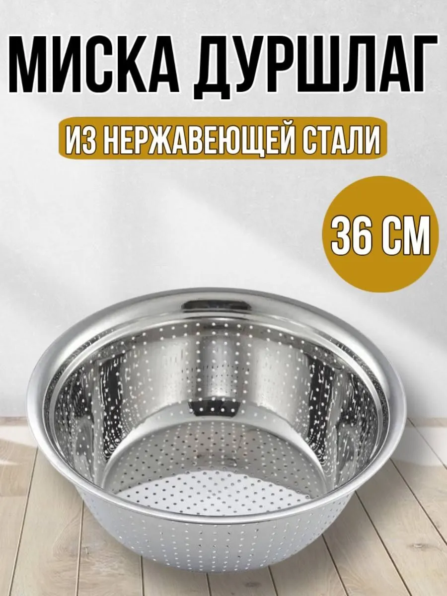 Дуршлаг 17001-22 (200)
