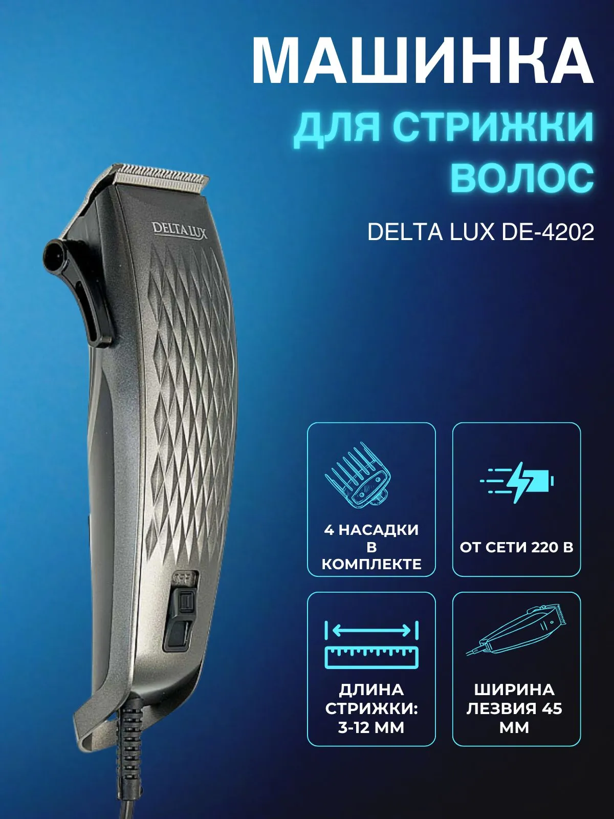 Машинка для стрижки DE-4202 серая 7Вт (DL) (24)