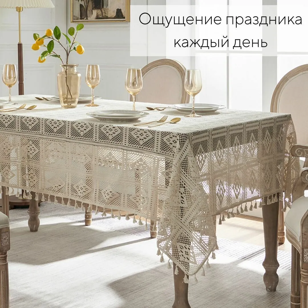 Скатерть *Лен, прозр центр кружево кроше* 7 140*220 см код 5807