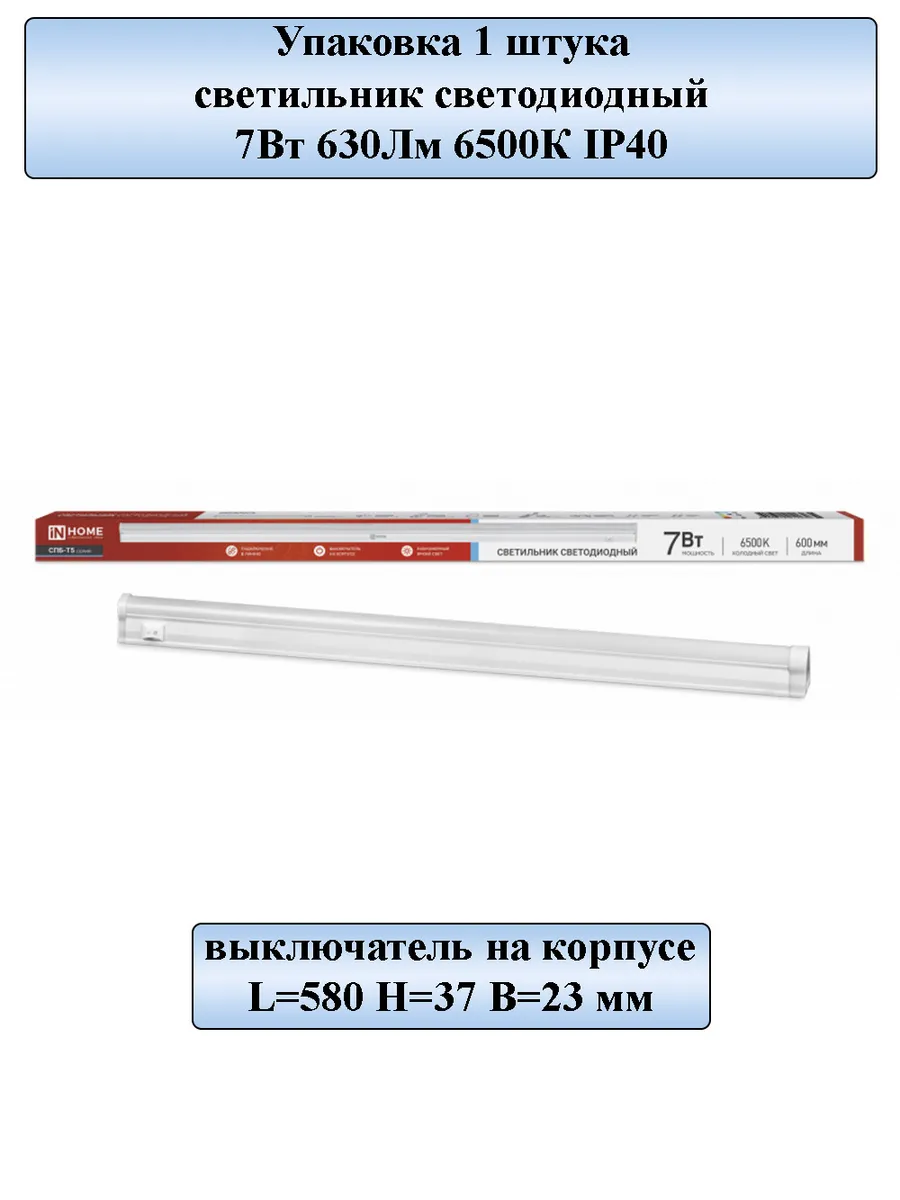 СВЕТИЛЬНИК 7ВТ 60см inhome 6