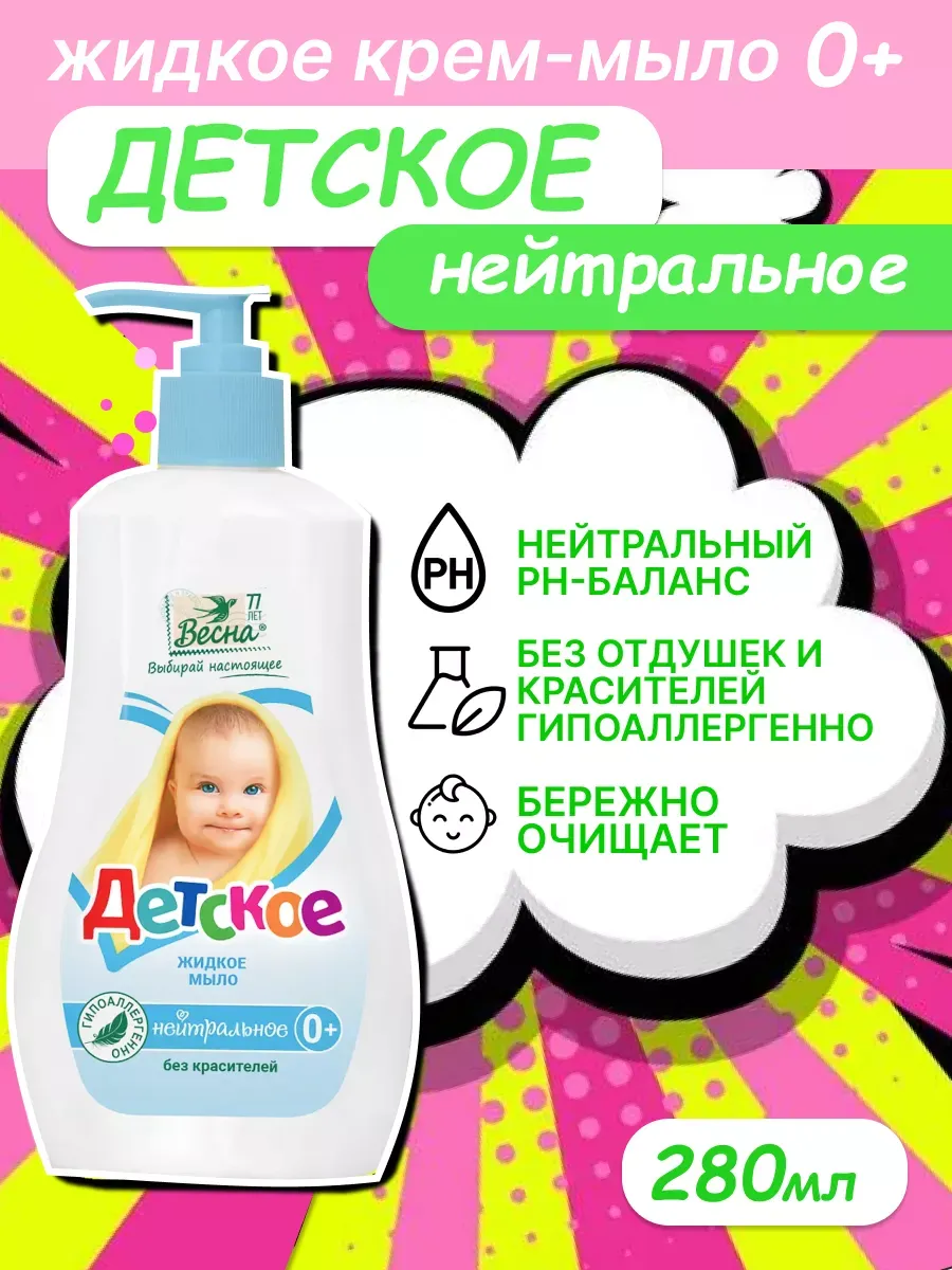 Жидкое мыло Детское Нейтральное 280 гр(15)