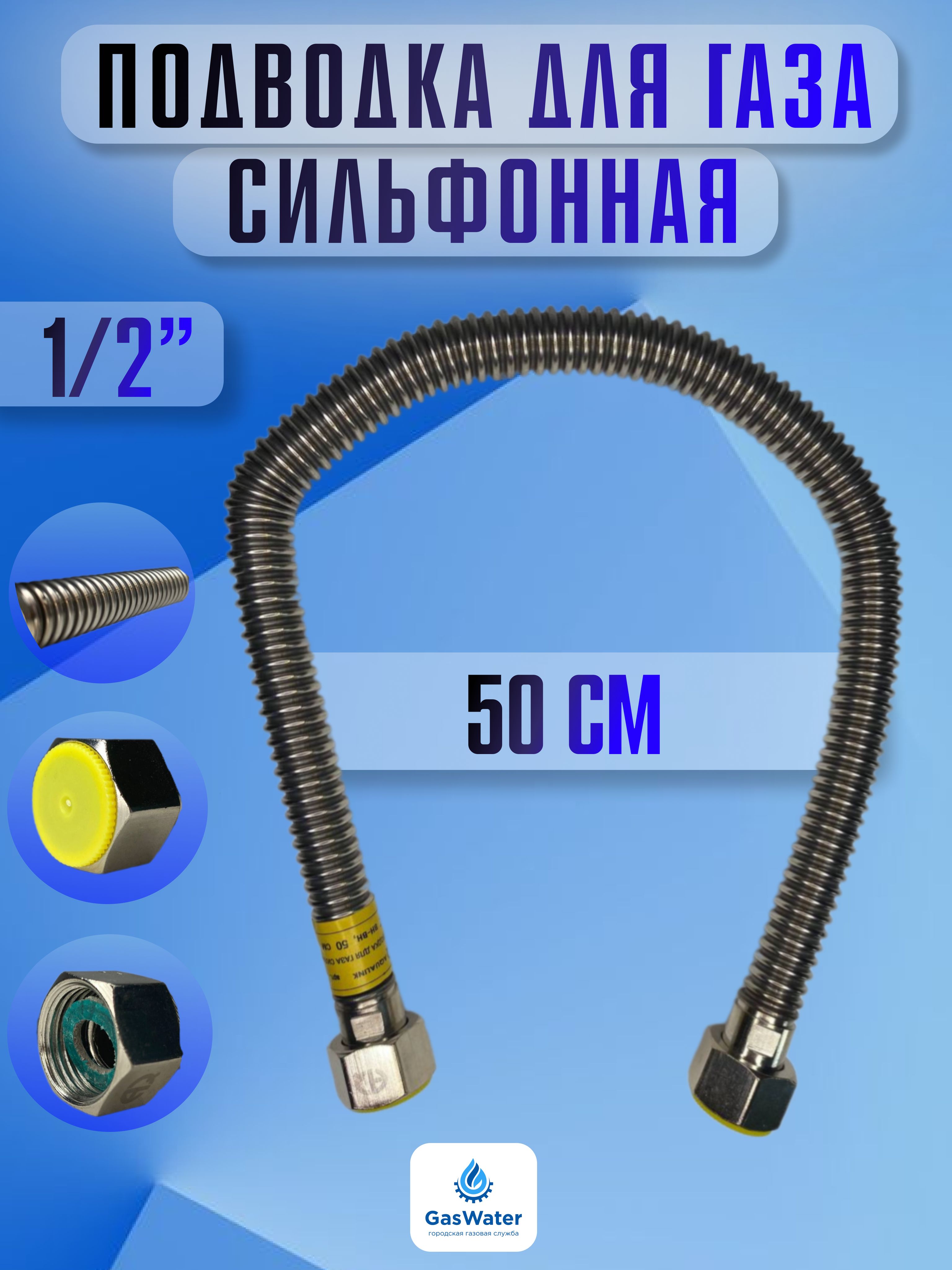 Газовый шланг ГГ 1,50 (уп. 100 шт.)