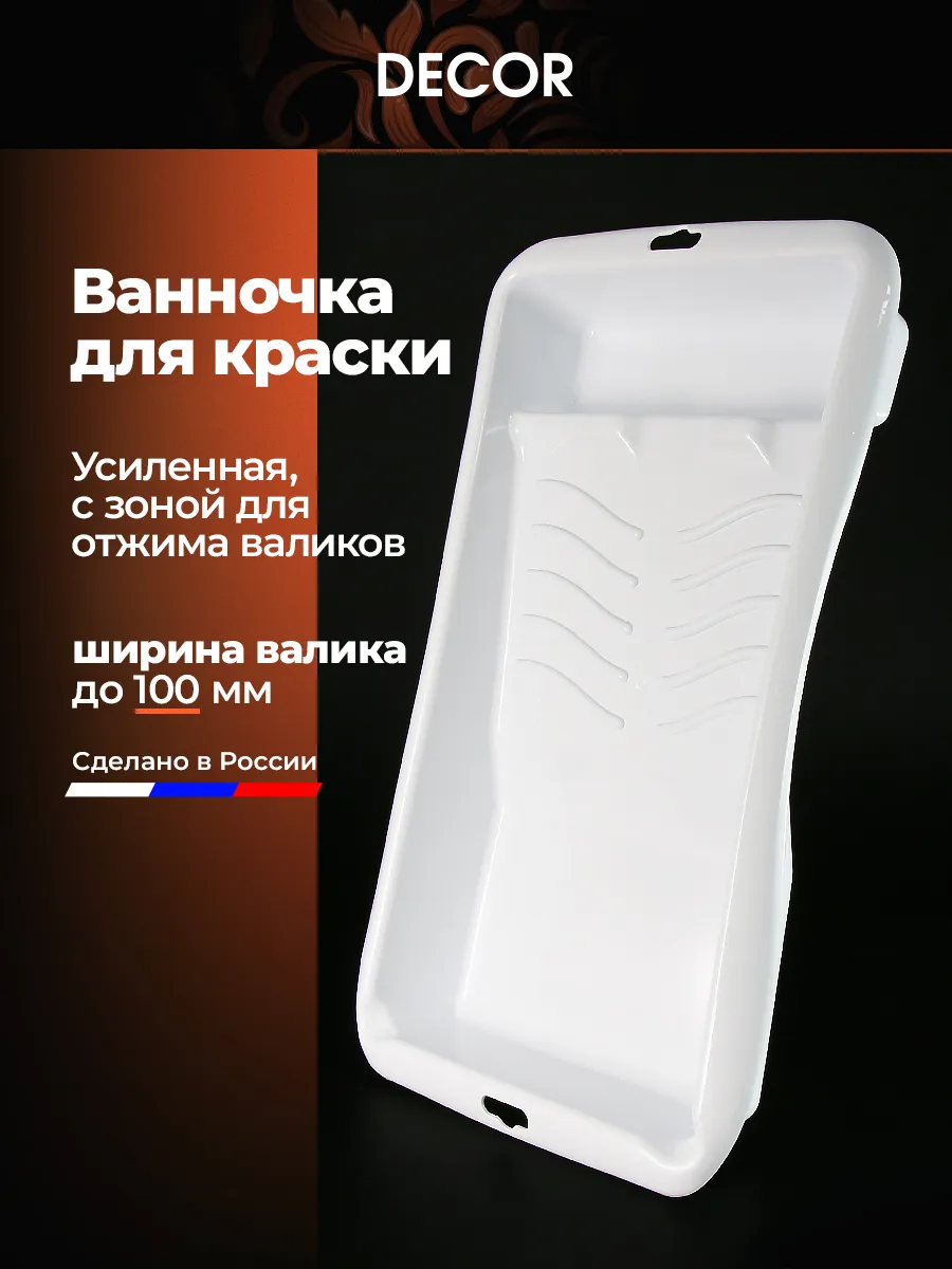 670-2211 Ванночка для краски 170*300мм