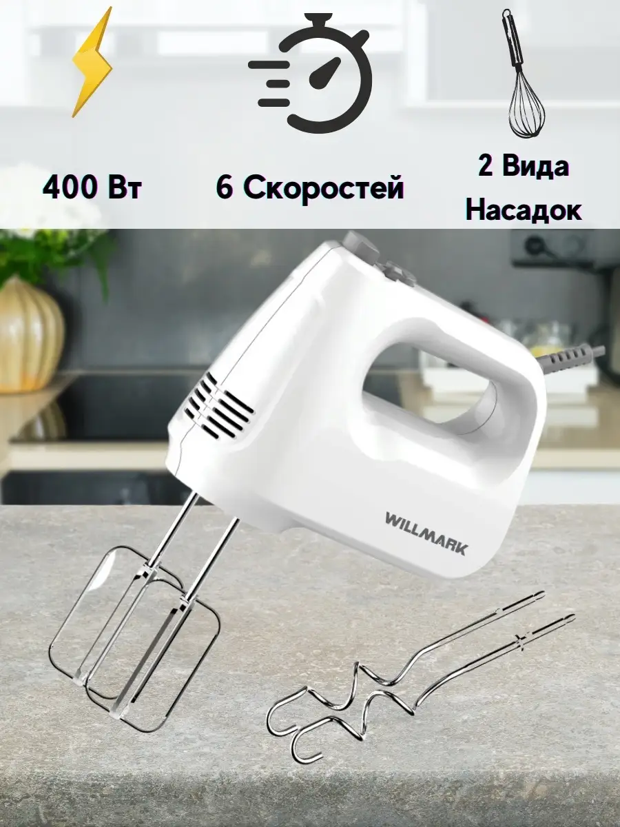 Миксер СТ-1122 400Вт 6 скоростей (6) 1122