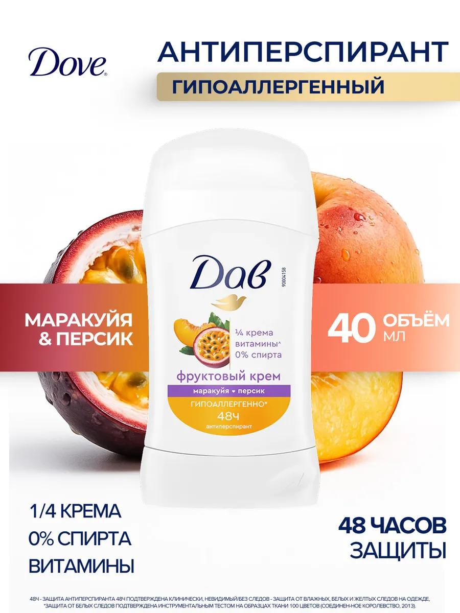Дезодорант ЖЕНСКИЙ "Dove" СТИК (40 мл) Маракуйя и Персик / Гипоаллергенный (6 шт/ящ)
