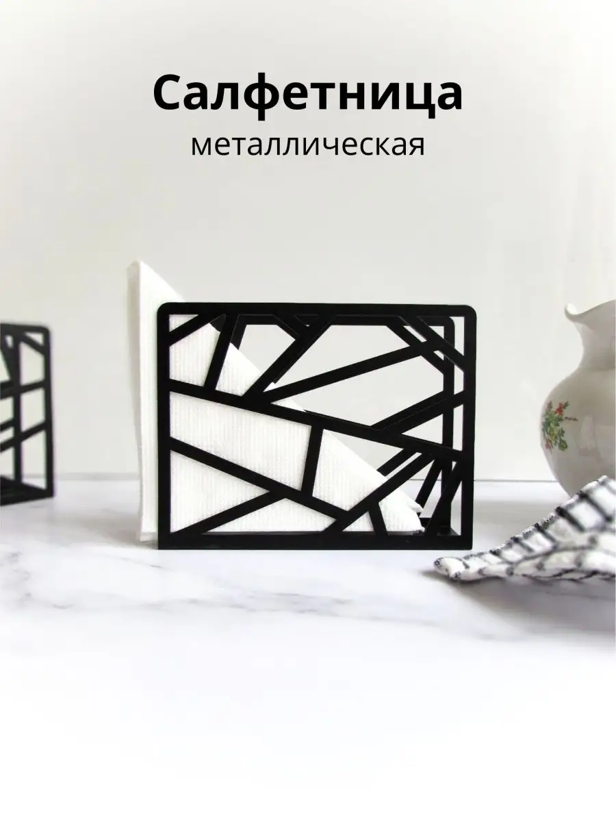 Салфетница 16466-1 метал (200)