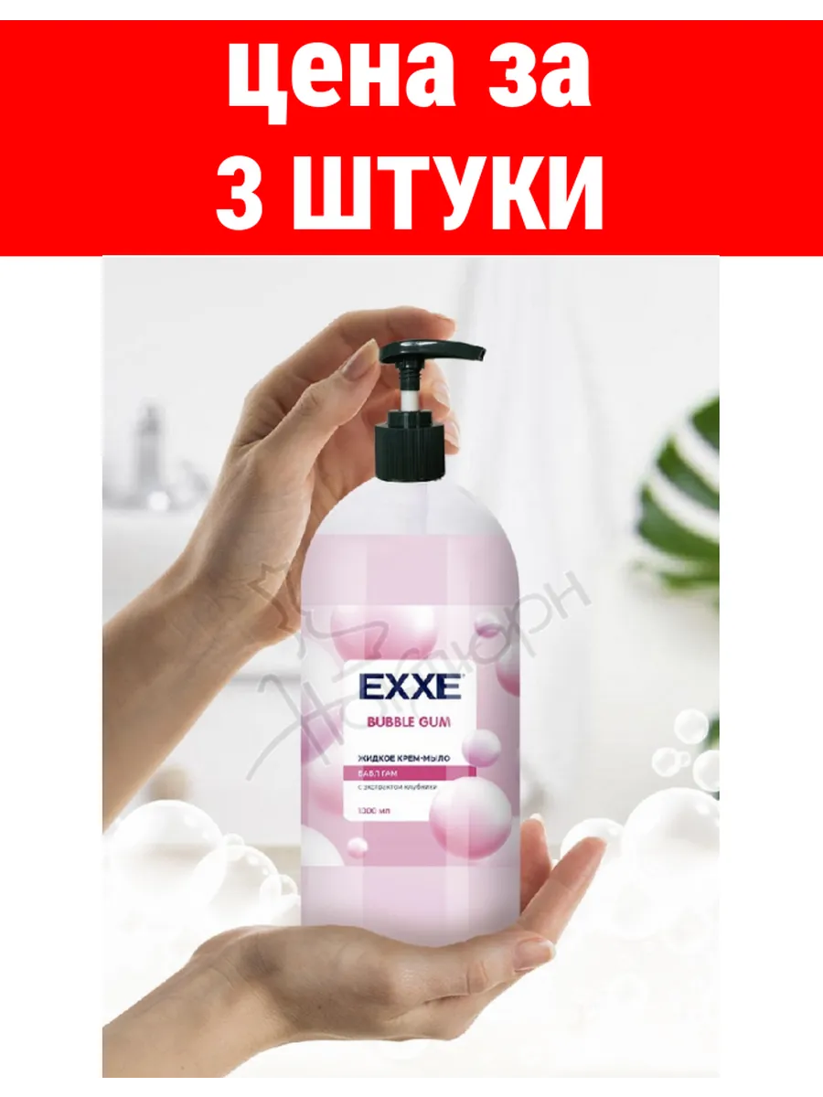ЖИДКОЕ МЫЛО ЕХХЕ 1Л БАБЛ ГАМ /8