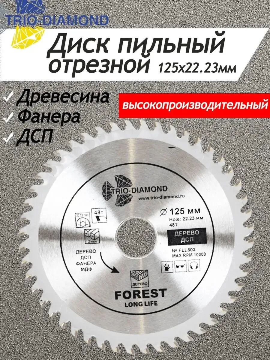 FLL803 Диск пильный по дереву 125x24T/22,23мм