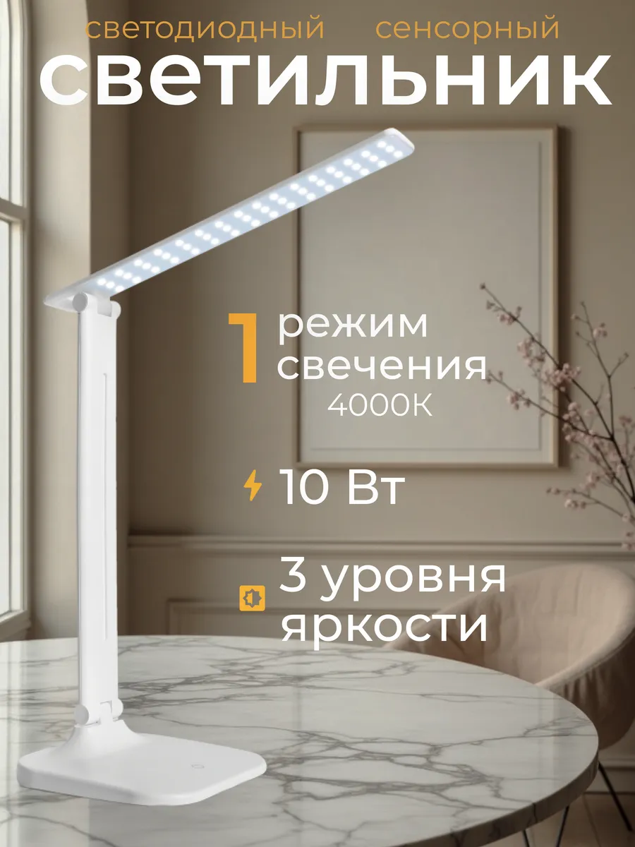 Св-к настольный Т-11, кнопка ШТ сенсор, белый