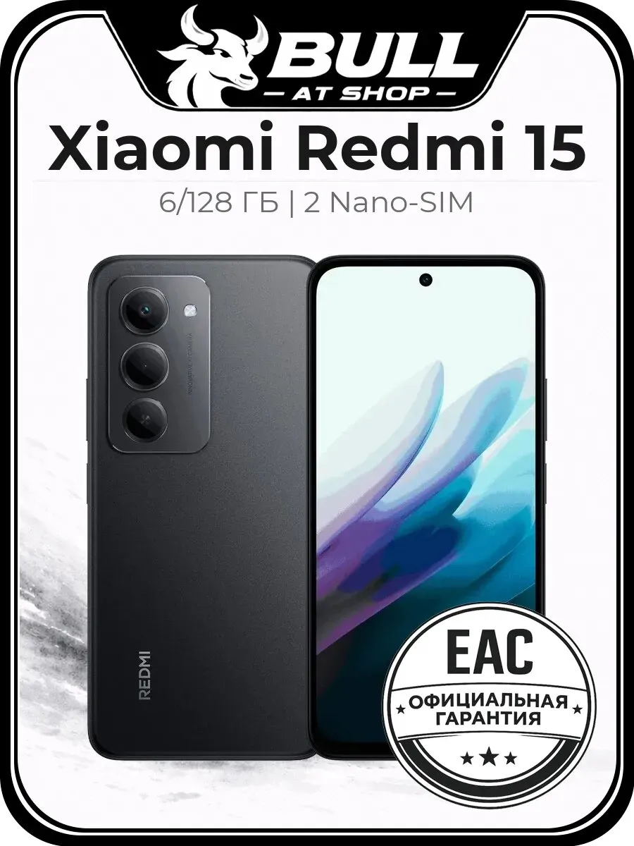 Смартфон Xiaomi Redmi 15 6/128 Black РСТ
