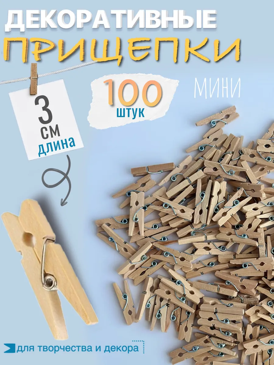 Прищепка 30х7 мм дерево цветная (100шт)