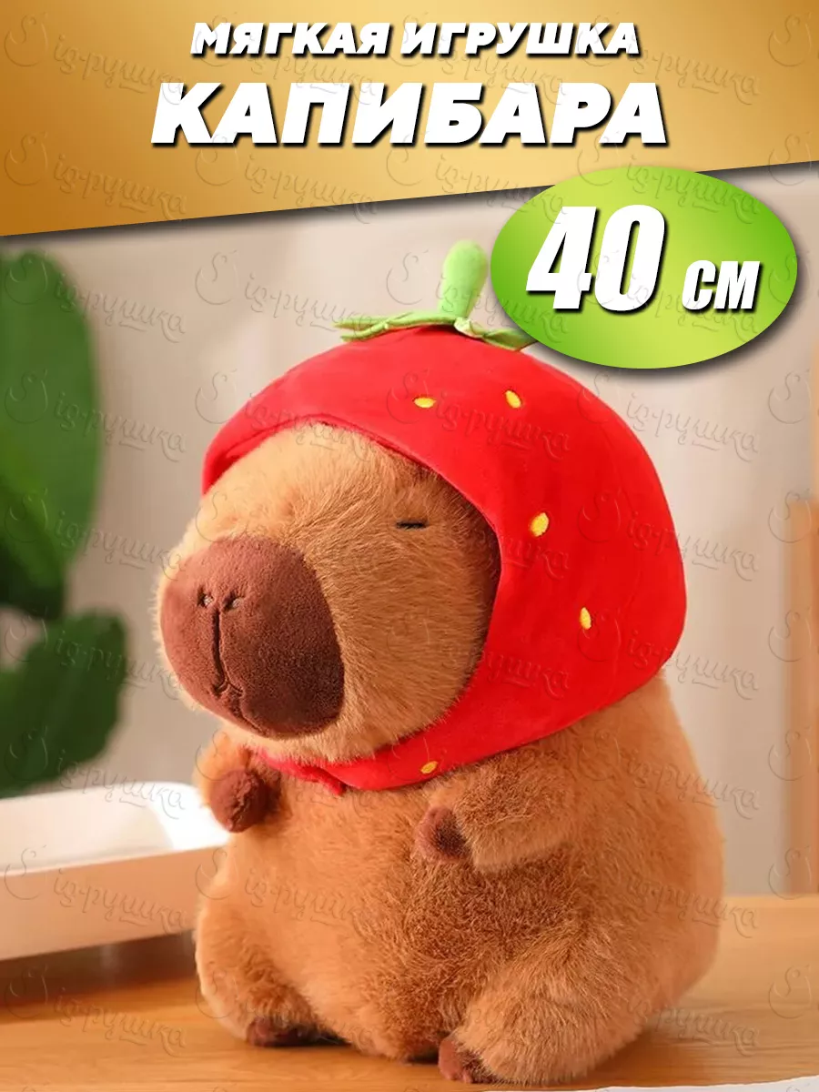 Мягкая игрушка Капибара в шапке зайки 40 см