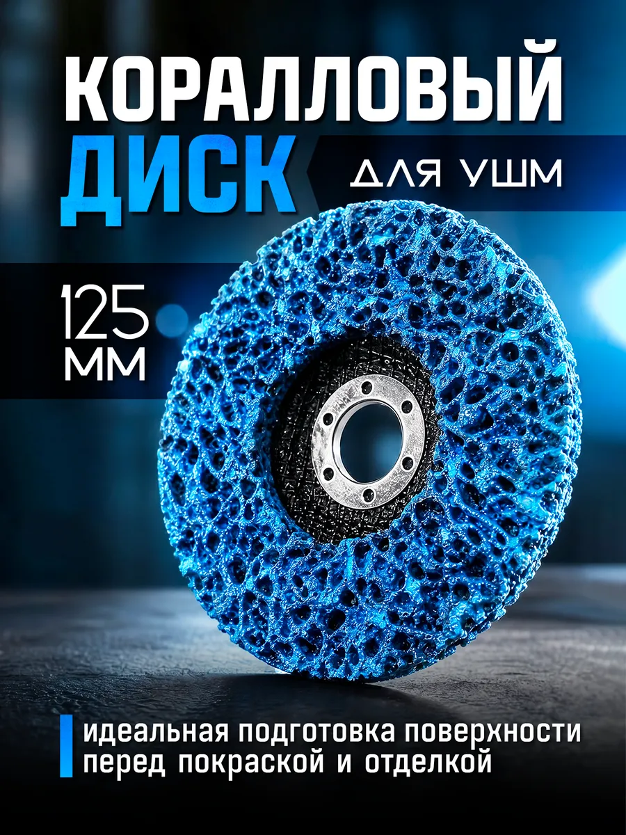 Диск караловый "СИНИЙ" 125 мм (100) (200)