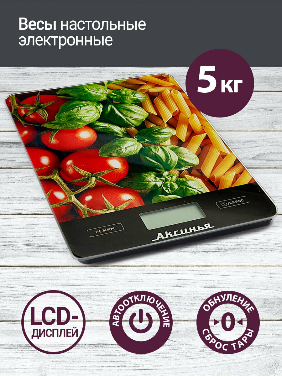Весы кухонные 5кг Аксинья Итальянская кухня КС-6500