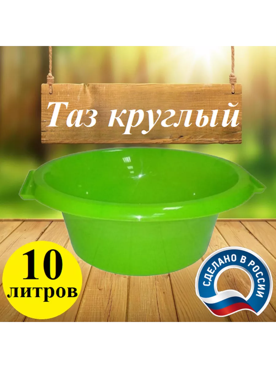 Таз круглый 10л Зелёный Краснодар