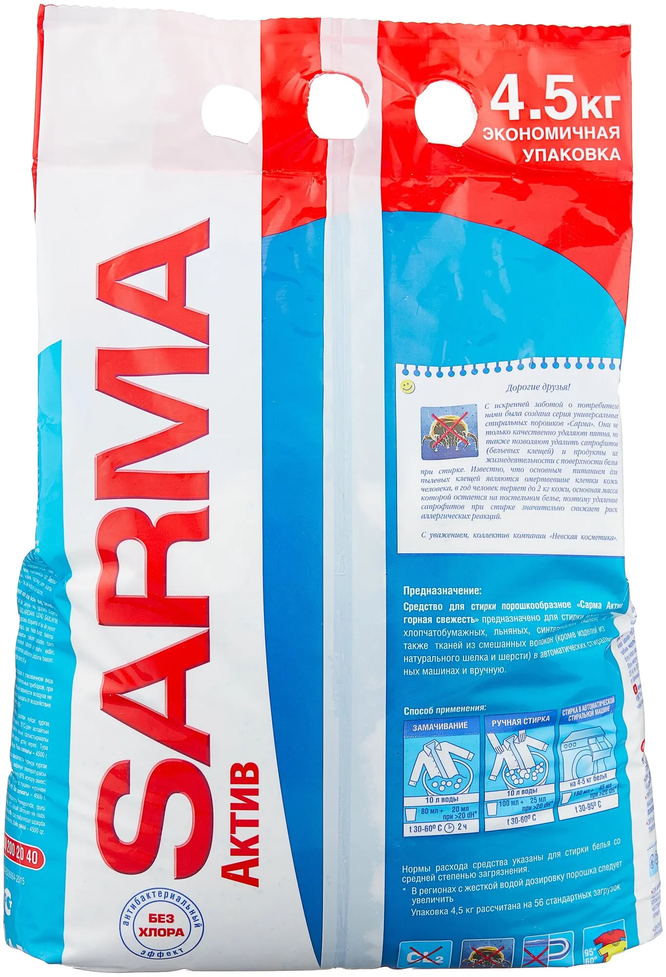 Стиральный порошок СМС/АЗБХ/ Сарма/Sarma актив горн.свеж.универс 4500гр (3)
