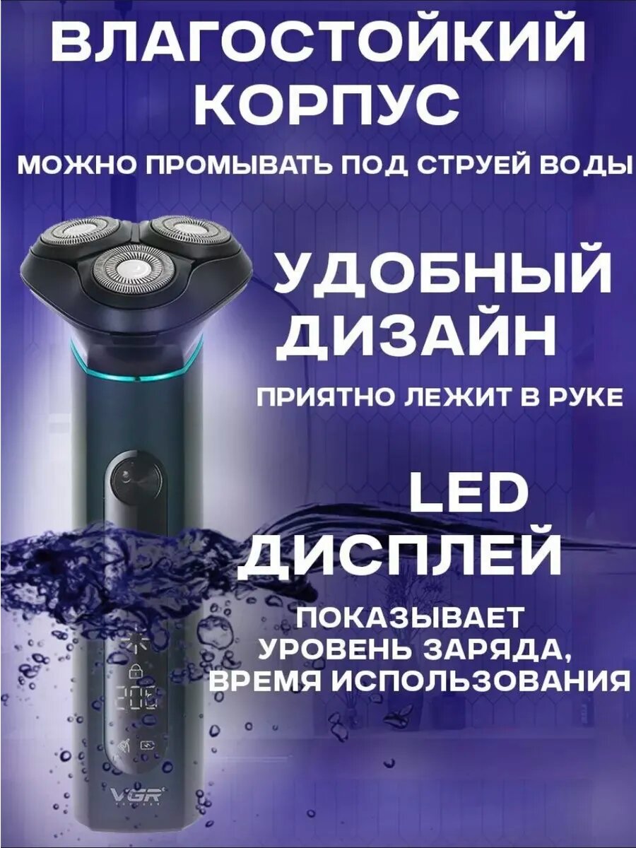 Бритва электрич. V-310 (40)