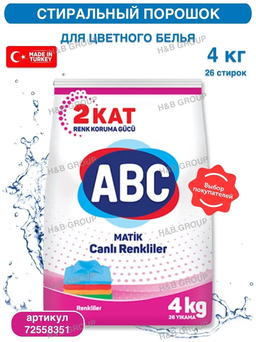 Порошок для стирки белья ABC цветной 400 gr