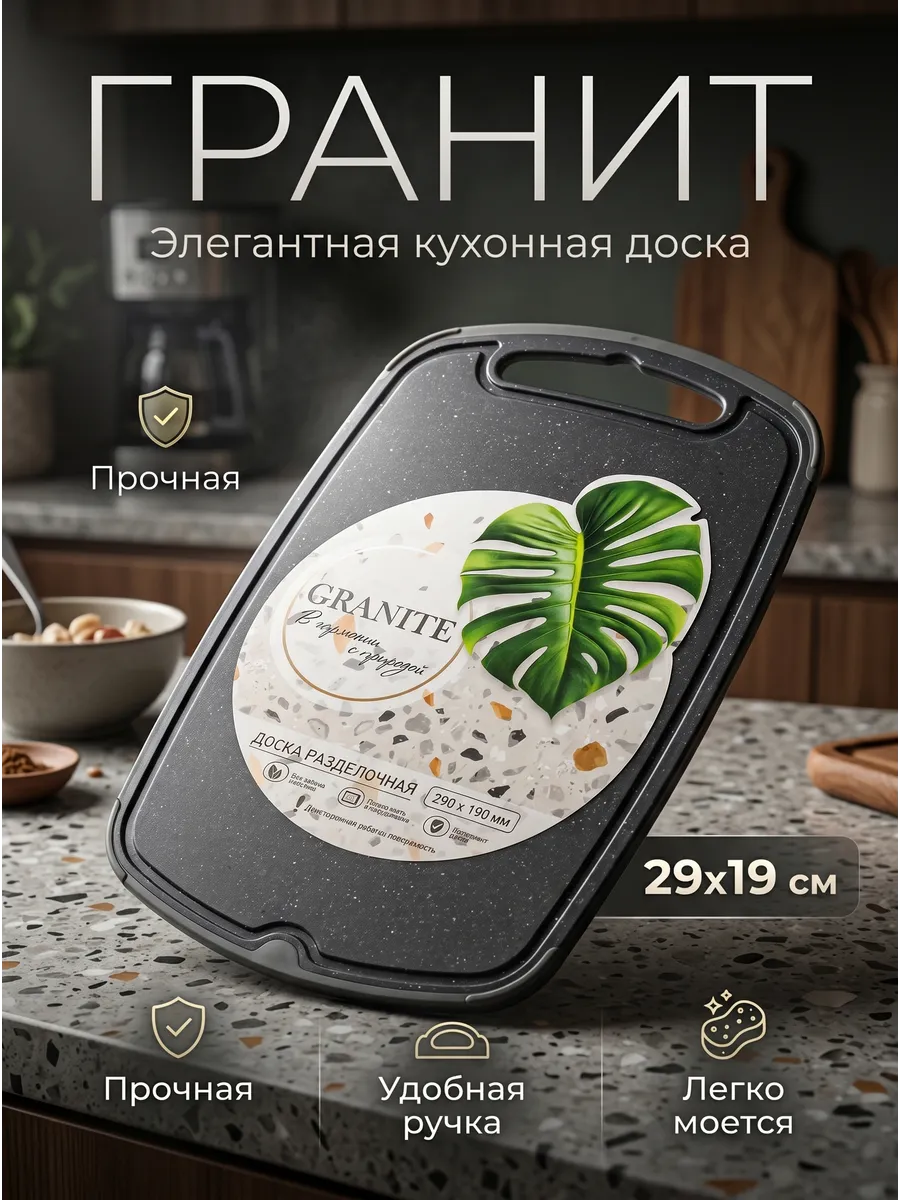 Доска раздел.290х190мм "Granite"сер.