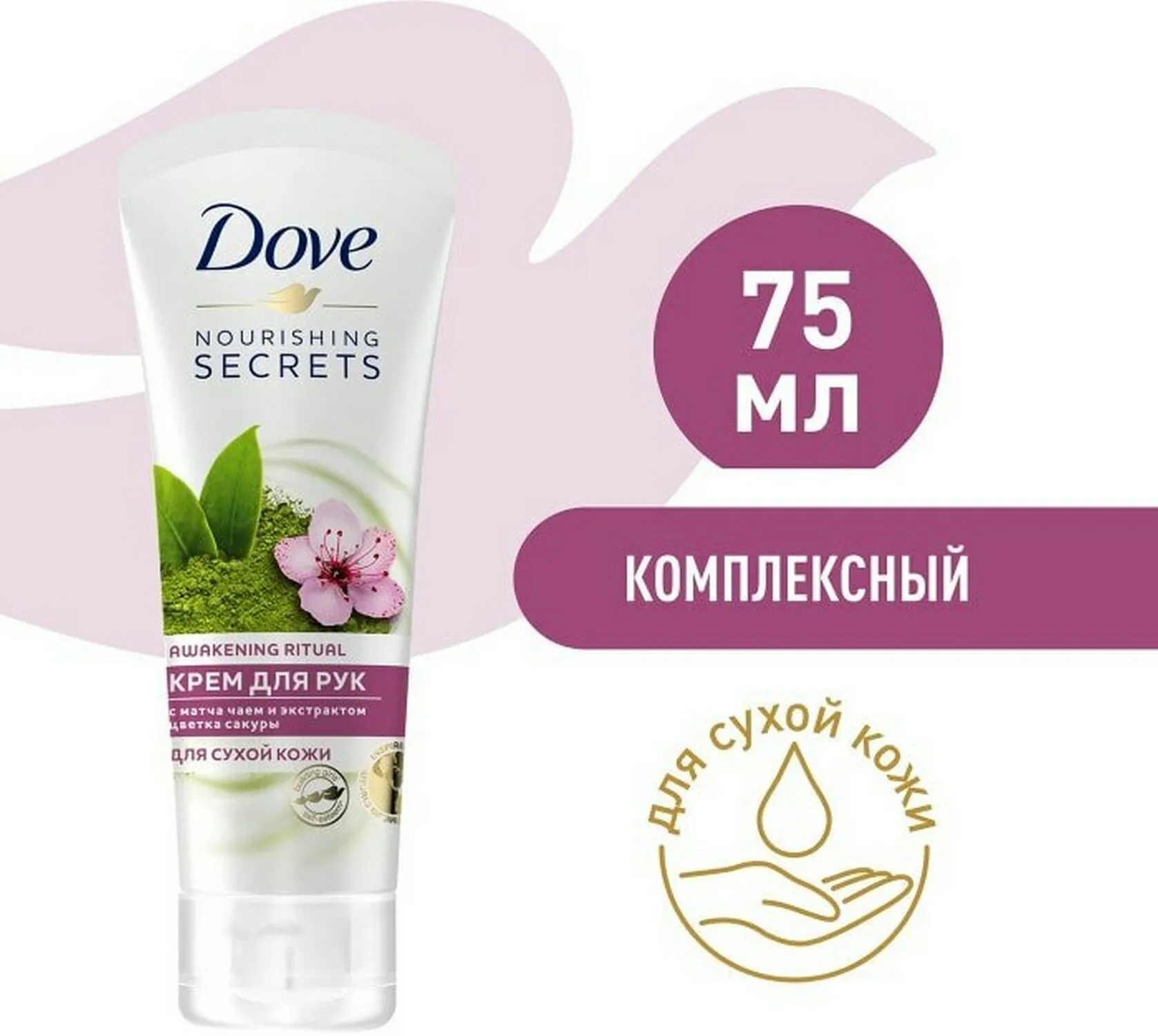 Крем для рук "Dove" (75 мл) Матча Чай и Экстракт Сакуры (12 шт/ящ)