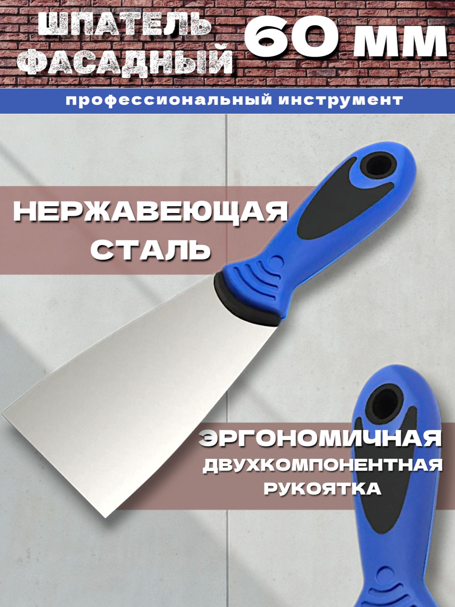 Шпатель ИНТЕК ПРОФИ 60 мм двухкомп.рук.